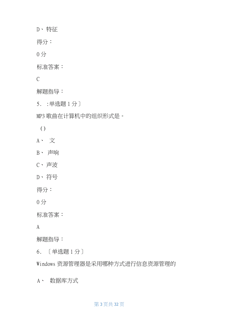 高中信息技术会考知识点高中信息技术会考模拟题+答案_第3页