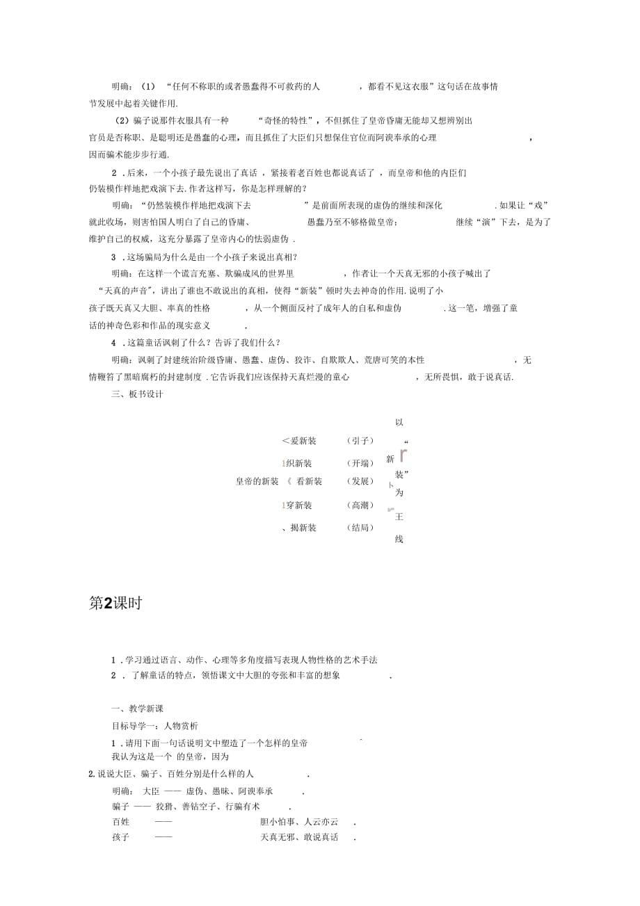 【部编版】2018年七年级上册语文教案：19皇帝的新装_第2页