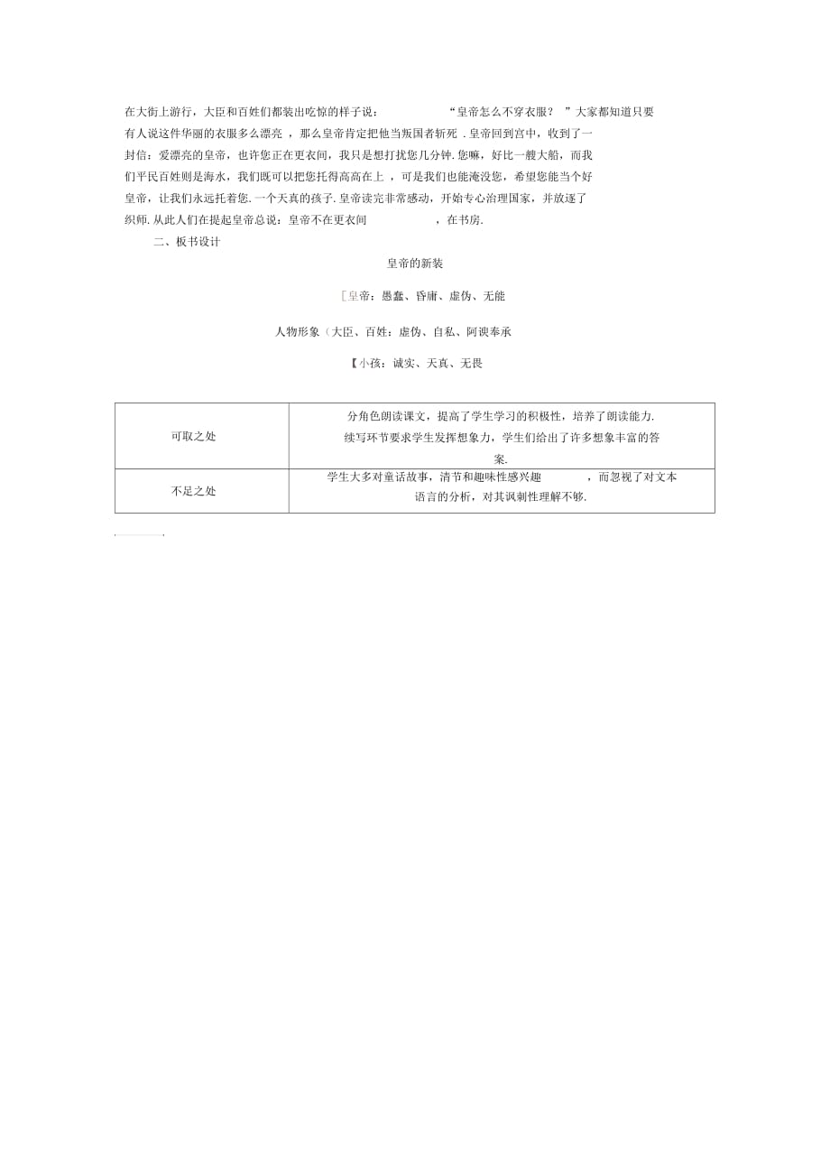 【部编版】2018年七年级上册语文教案：19皇帝的新装_第4页