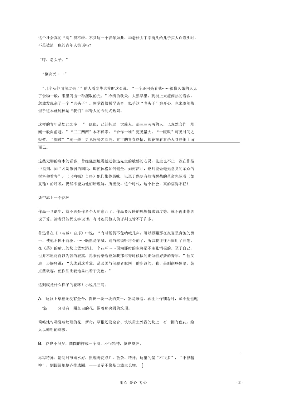 2011年高中语文3.9《药》学案粤教版必修3_第2页