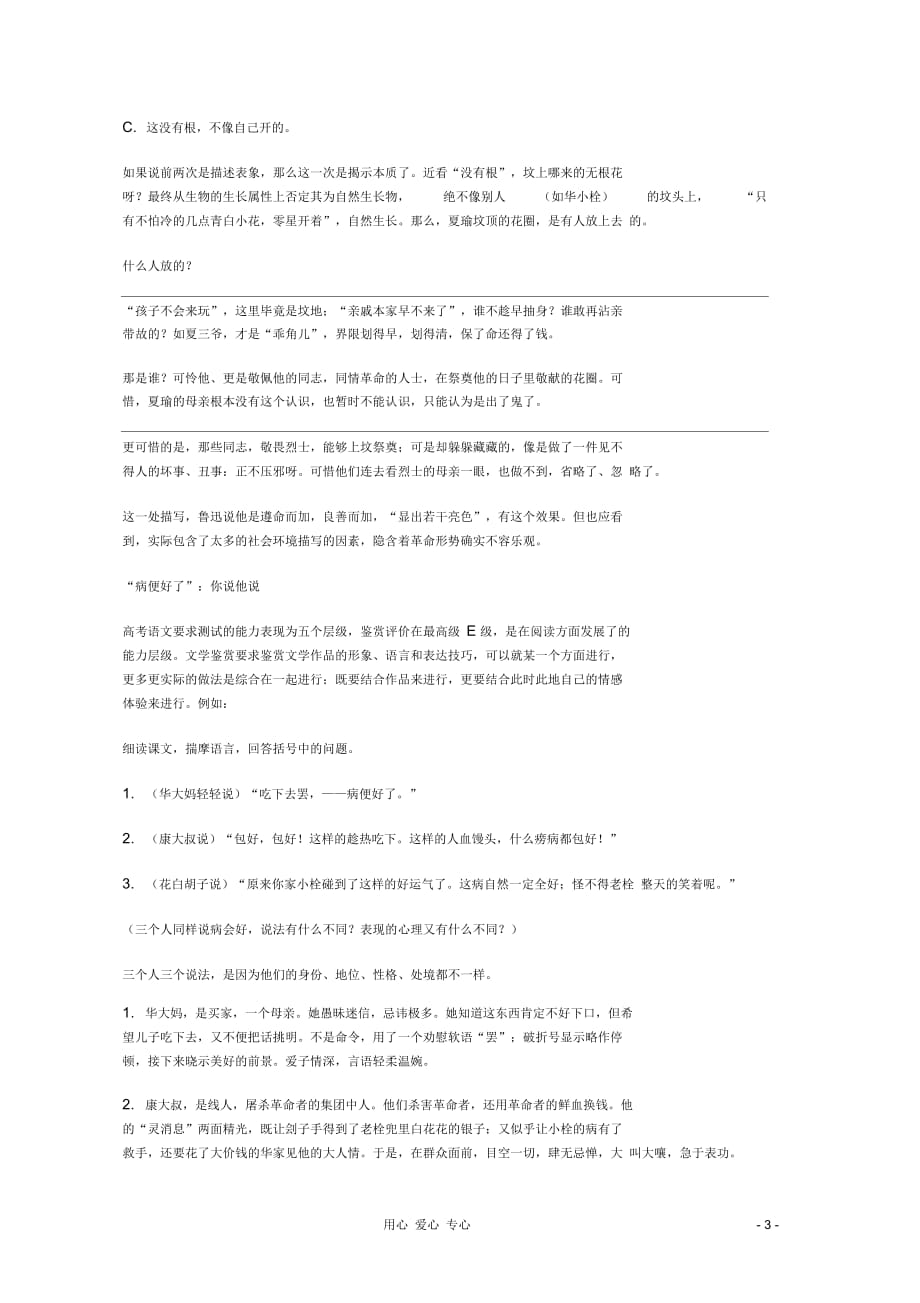 2011年高中语文3.9《药》学案粤教版必修3_第3页