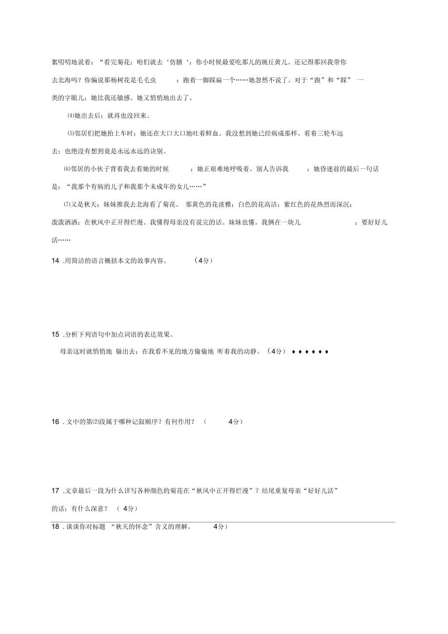 2018学年重庆市江津区七年级语文上学期期中考试试题_第5页