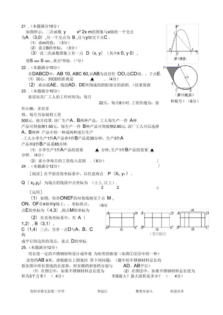 2011年贵阳市初中毕业生学业考试试题_第5页