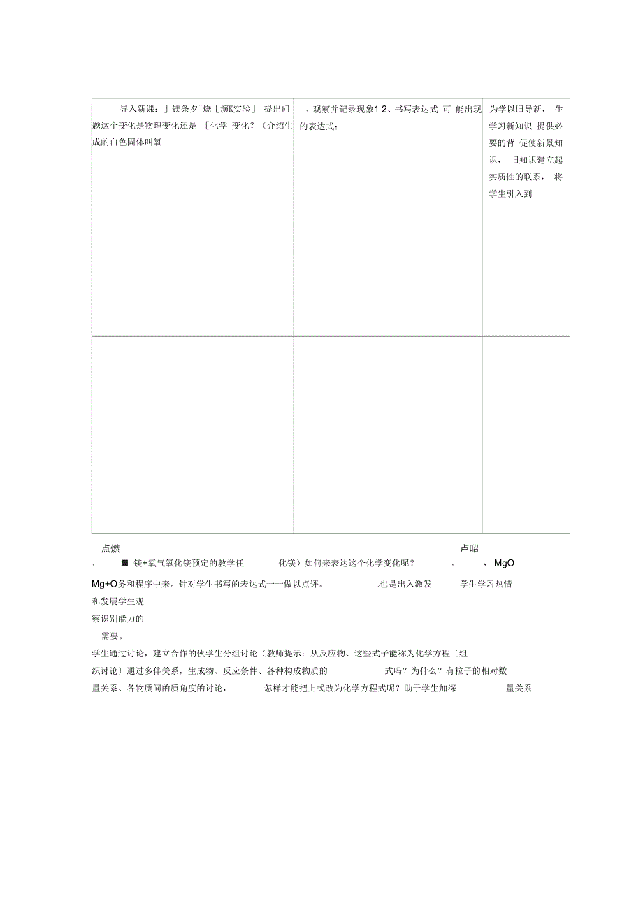 河北省廊坊市第十二中学九年级化学上册52如何正确书写化学方程式教案新人教版_第3页