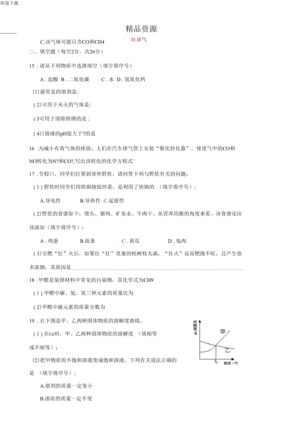 海南省2013年中考化学试题及答案_第3页