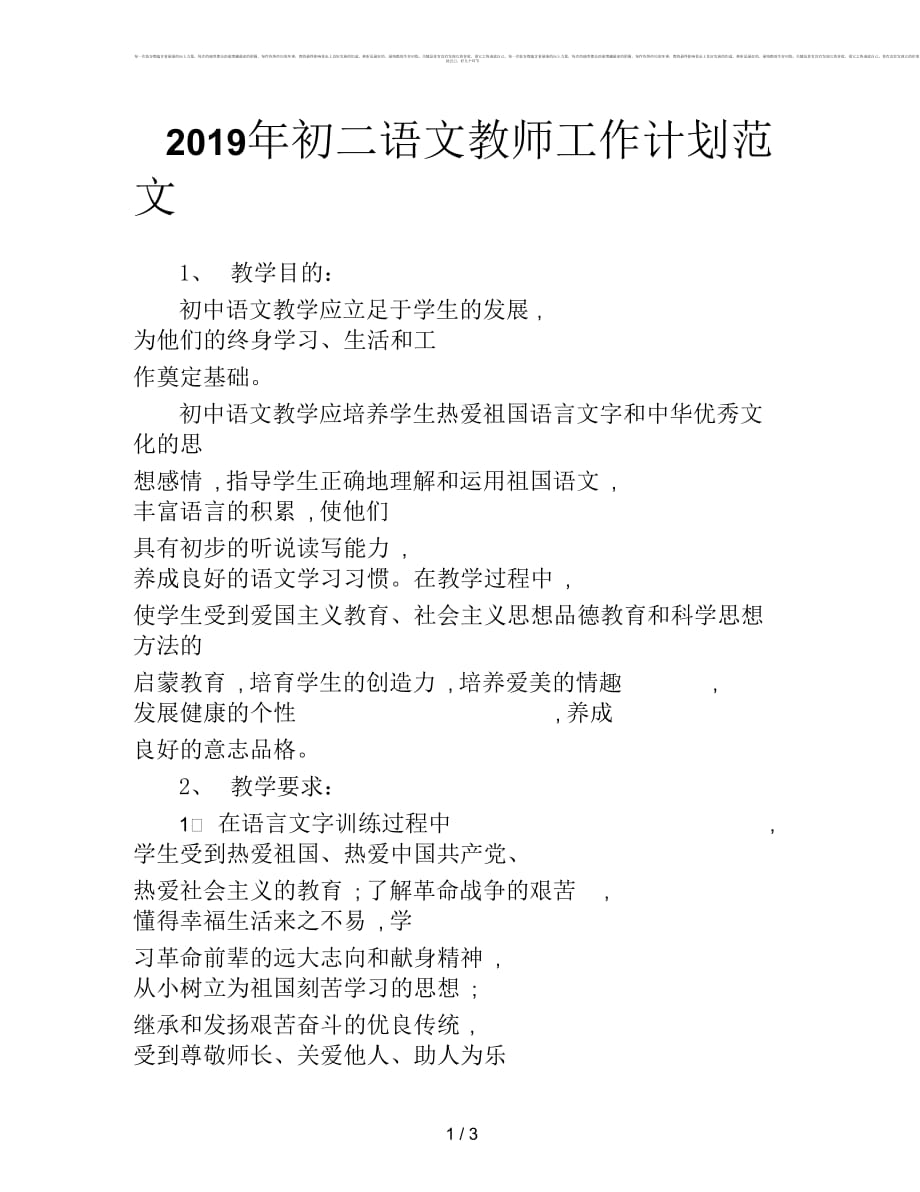 2019年初二语文教师工作计划范文_第1页