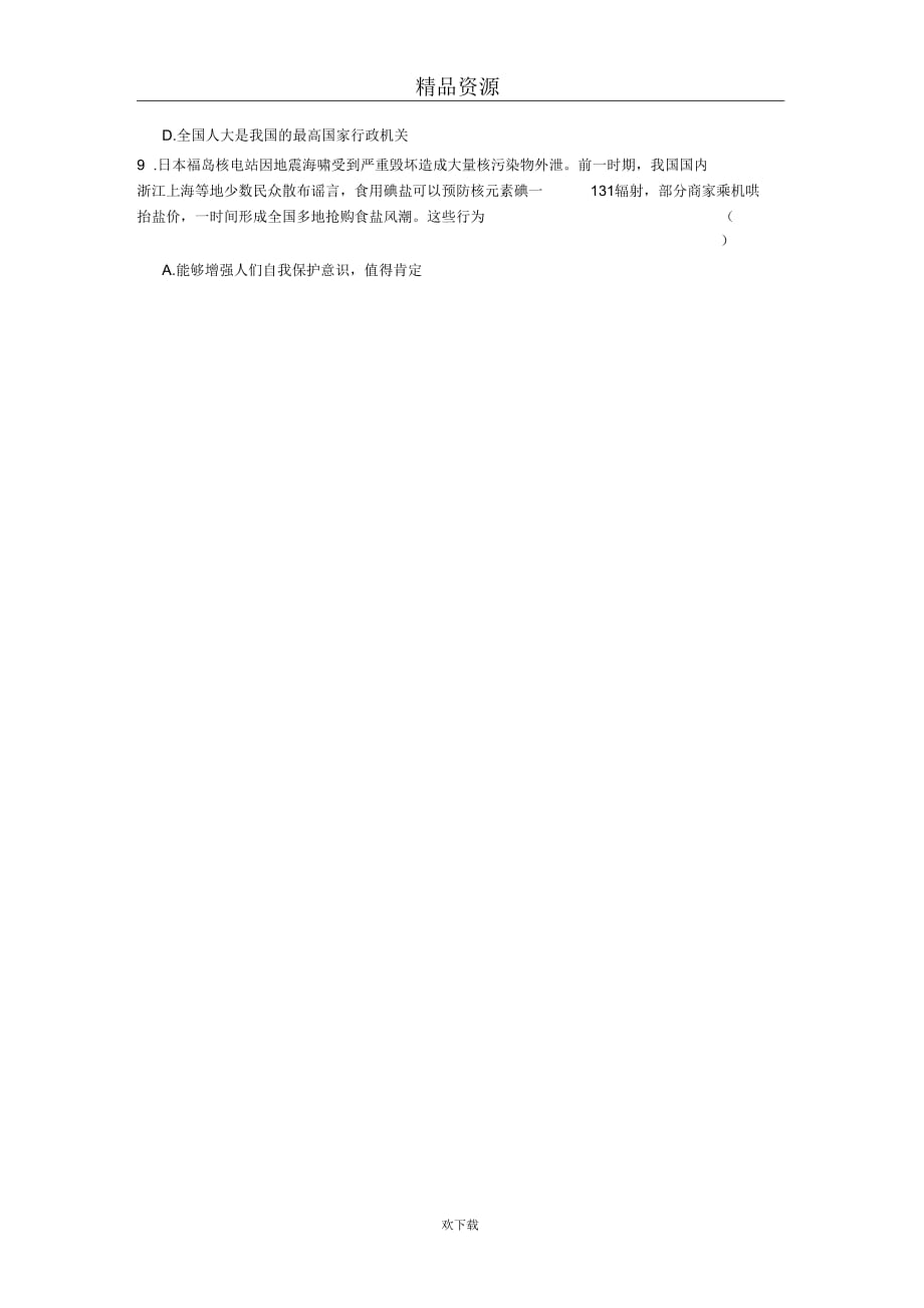 江苏省东台市部分学校2011届九年级下学期期中考试政治试题_第3页