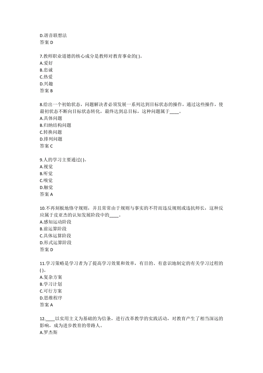 【奥鹏】福师21春《心理学》在线作业一-0001_第2页