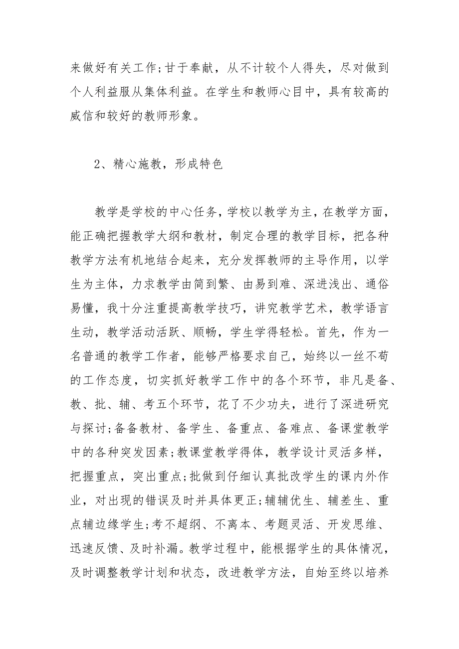 2021年教师个人年度工作总结篇_第4页