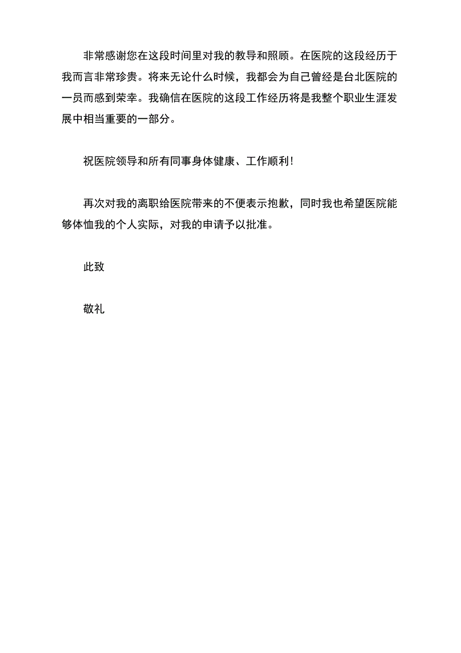 护士经典辞职报告样书（范本）_第3页