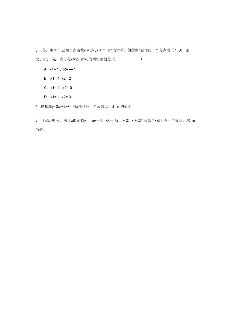 2016年秋人教版九年级数学上华章教育课后练习22.2二次函数与一元二次方程_第2页