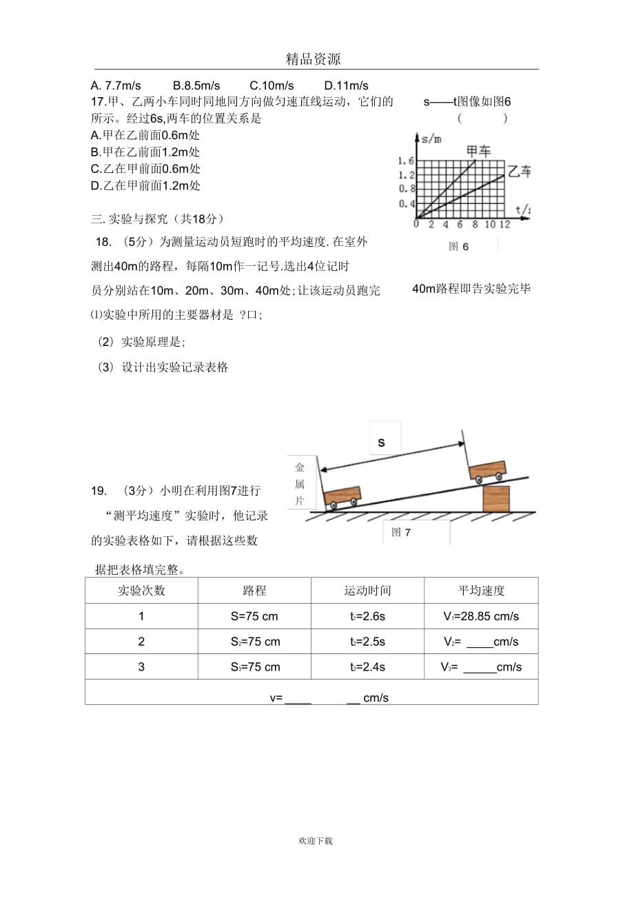 八年级物理第三章单元测试_第3页