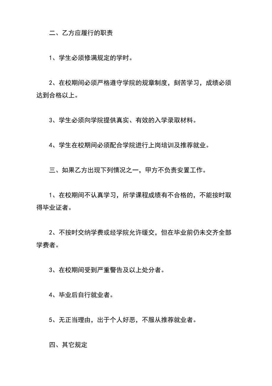 毕业生推荐就业协议书范本通用版_第3页