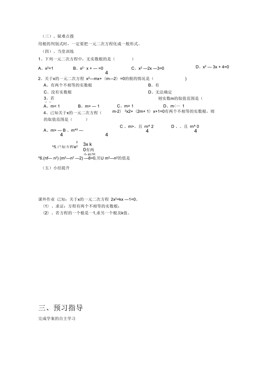 永新中学九年级（上）数学教学案公式法（第 2 课时）_第2页