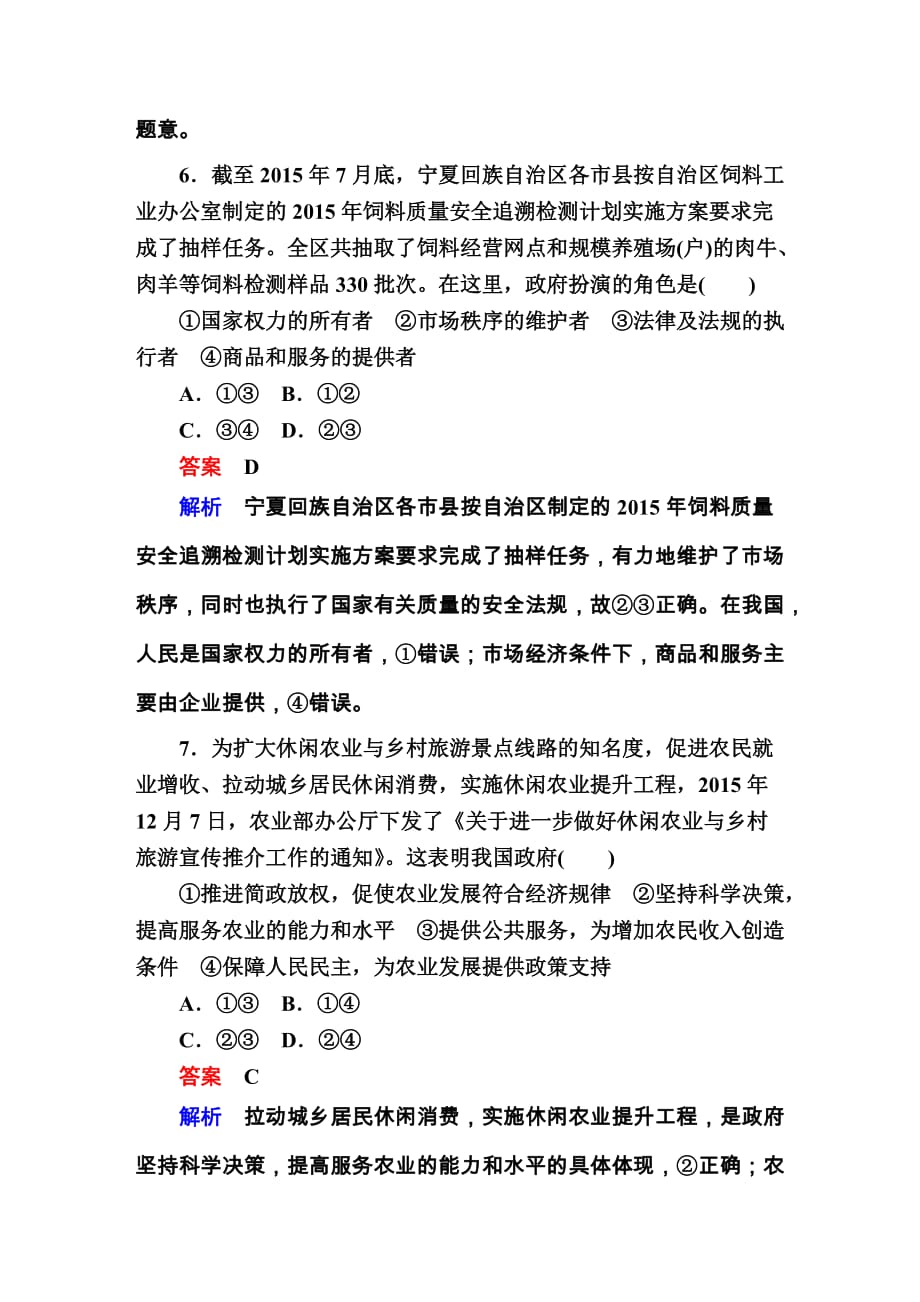 高考政治总复习专题六　为人民服务的政府6-1我国政府的职能和责任 专项练_第4页