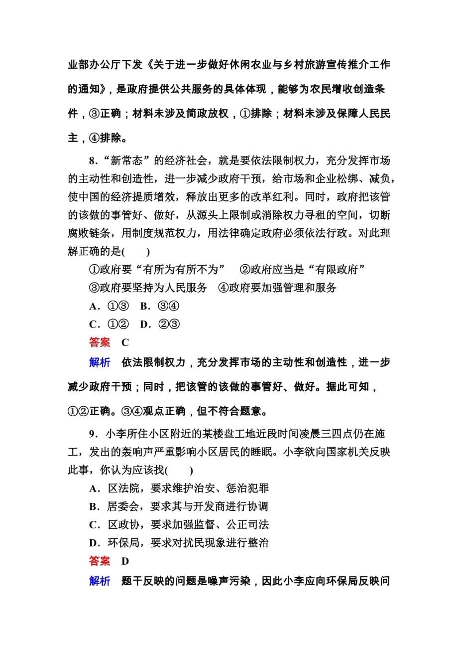 高考政治总复习专题六　为人民服务的政府6-1我国政府的职能和责任 专项练_第5页