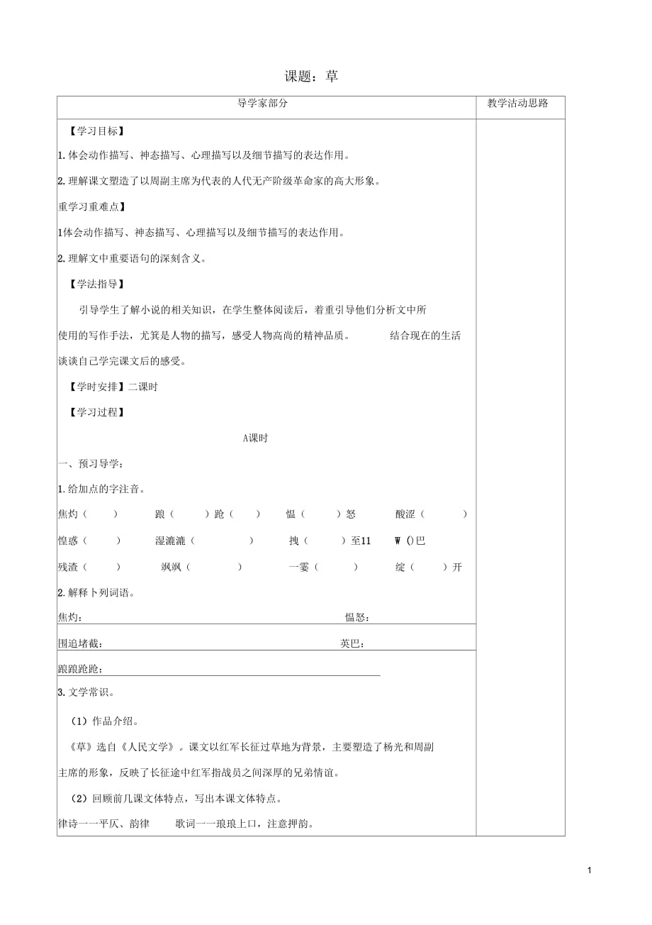 江苏省扬中一中八年级语文上册草学案(教师版)苏教版_第1页