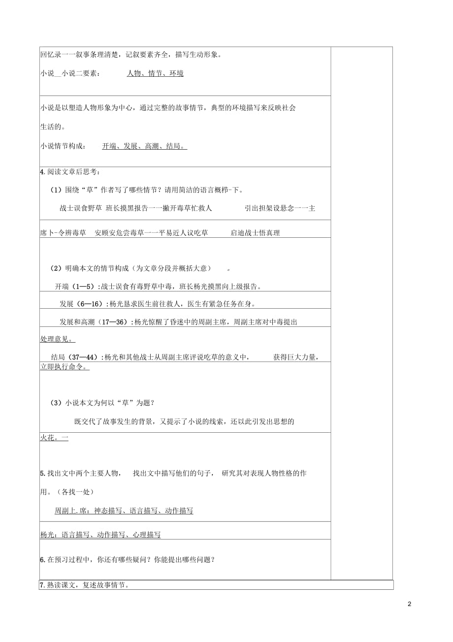 江苏省扬中一中八年级语文上册草学案(教师版)苏教版_第2页