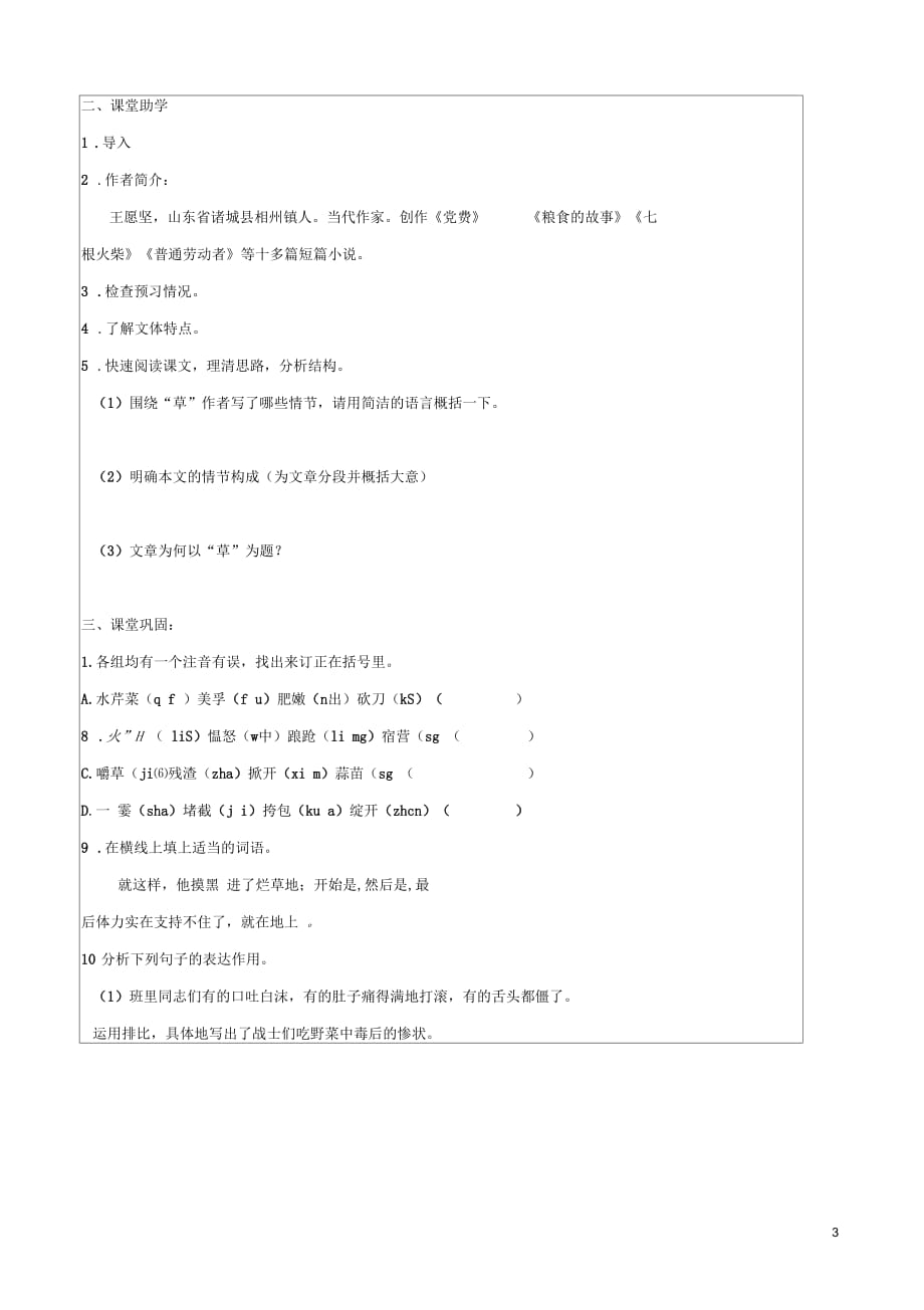 江苏省扬中一中八年级语文上册草学案(教师版)苏教版_第3页