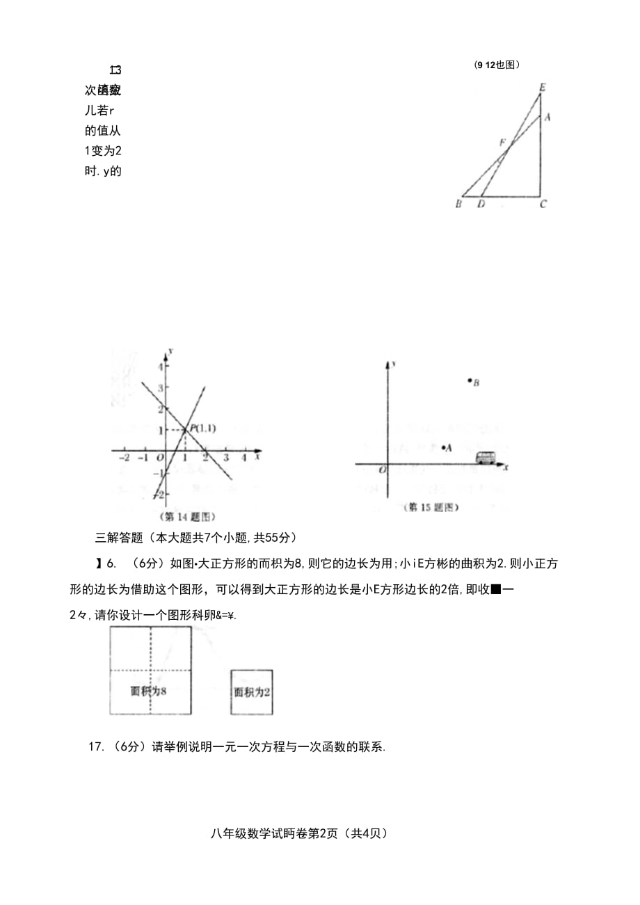 八年级数学试题(二)_第2页