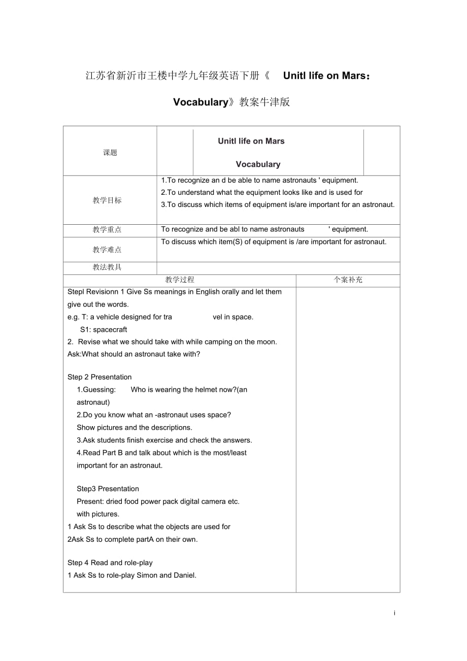 江苏省新沂市王楼中学九年级英语下册《Unit1lifeonMars：Vocabulary》教案牛津版_第1页