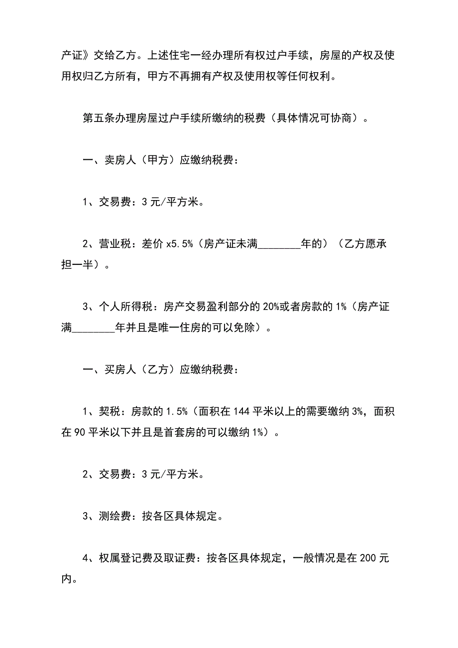 共有房屋买卖协议书（范本）_第3页