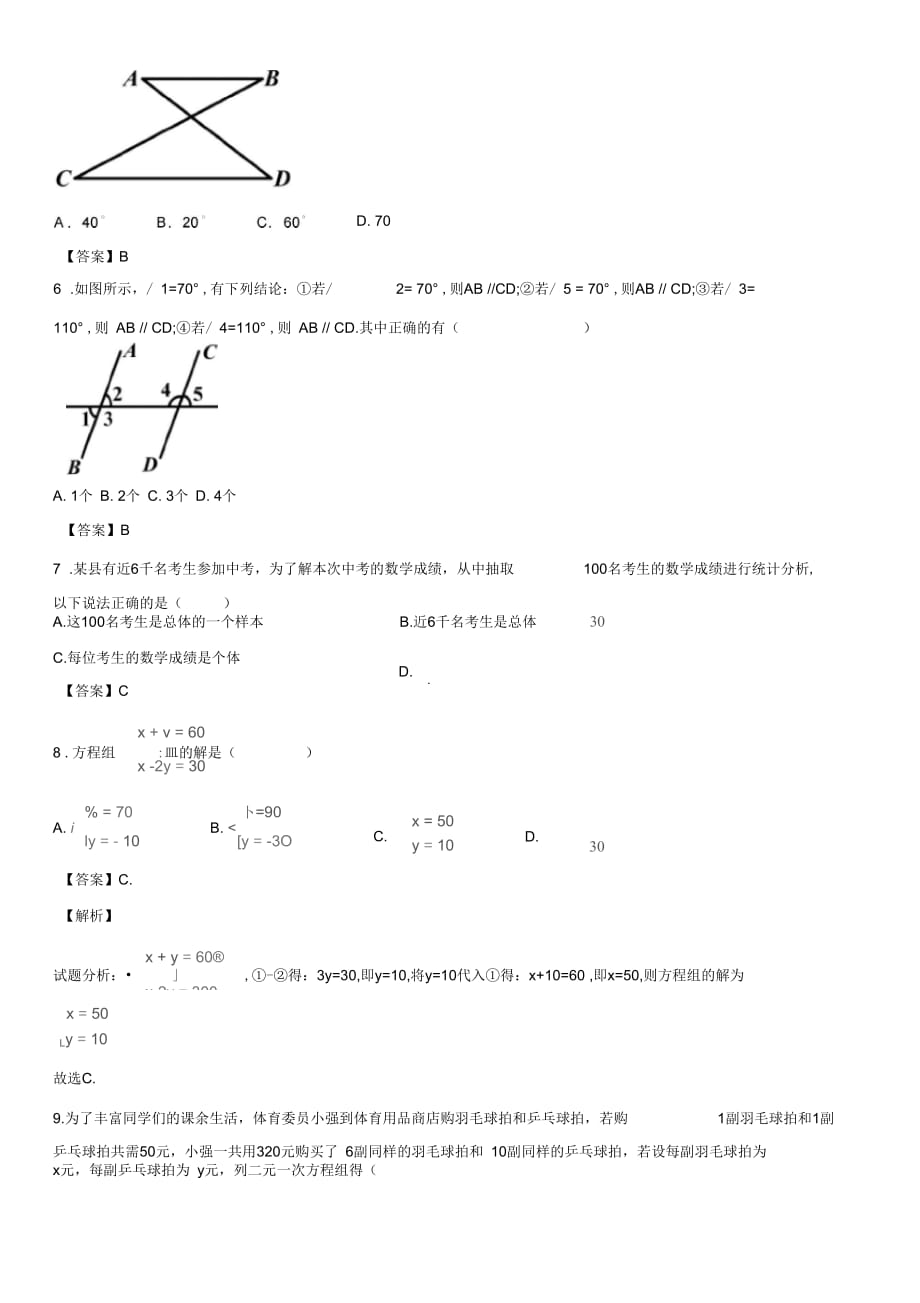 人教版2017-2018学年七年级数学下册整册综合检测卷含答案_第2页