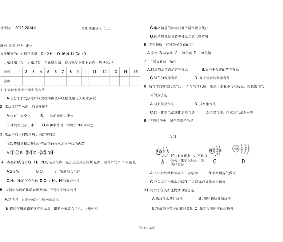 卅铺初中第一学期期末试卷(二)_第1页