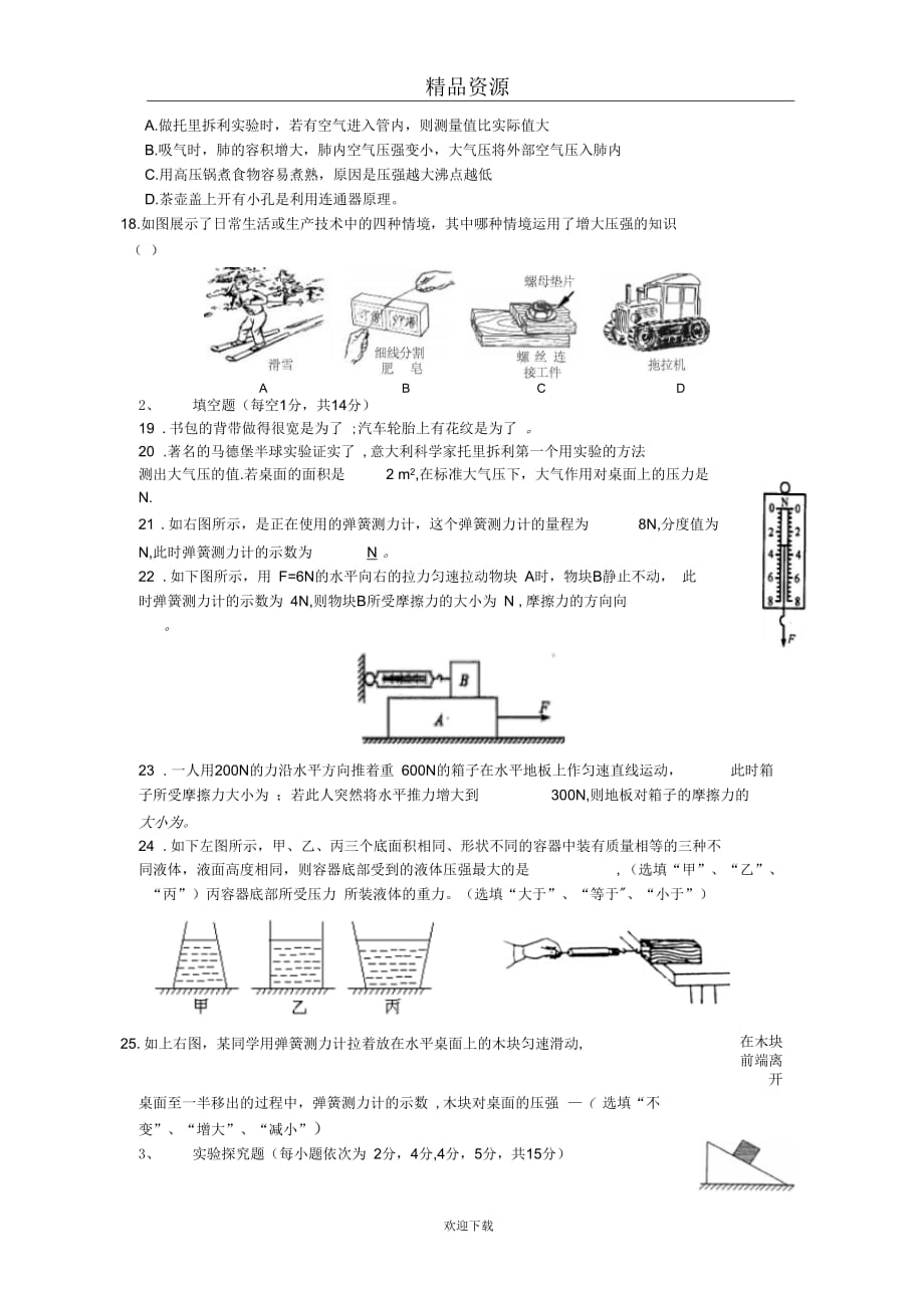 湖北省宜昌市分乡中学2013-2014学年八年级下学期期中考试物理试题(无答案)_第4页