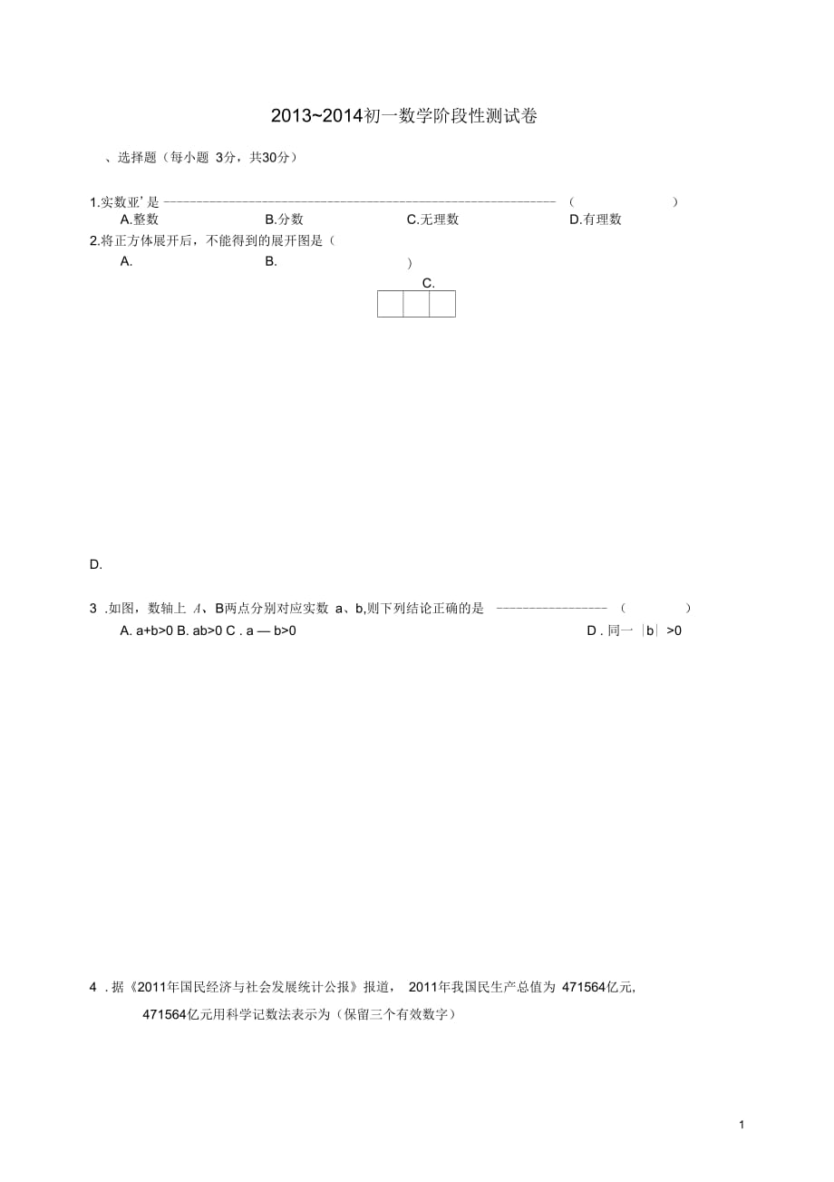 初一数学联考试卷1_第1页