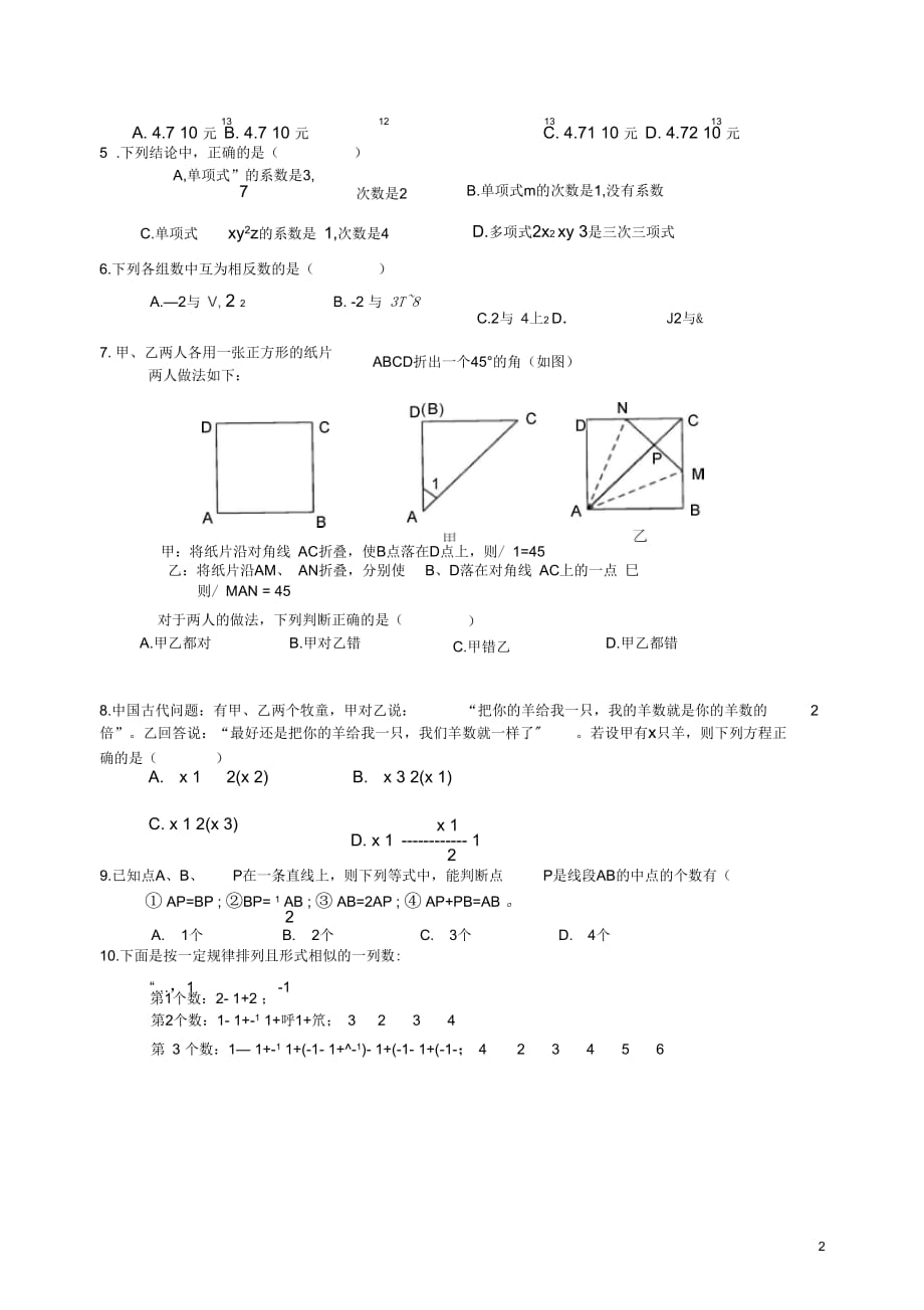 初一数学联考试卷1_第2页