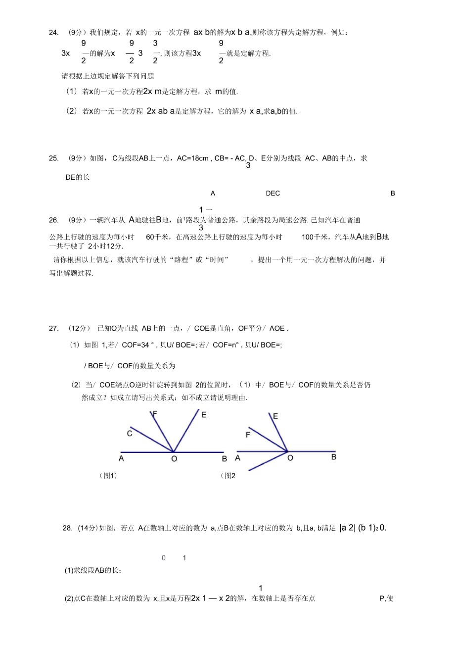 初一数学联考试卷1_第4页