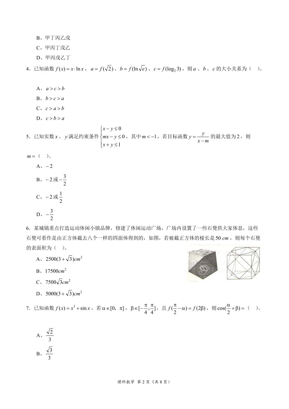 理科数学-考场仿真演练卷（全国Ⅲ卷）01（Word考试版）_第2页