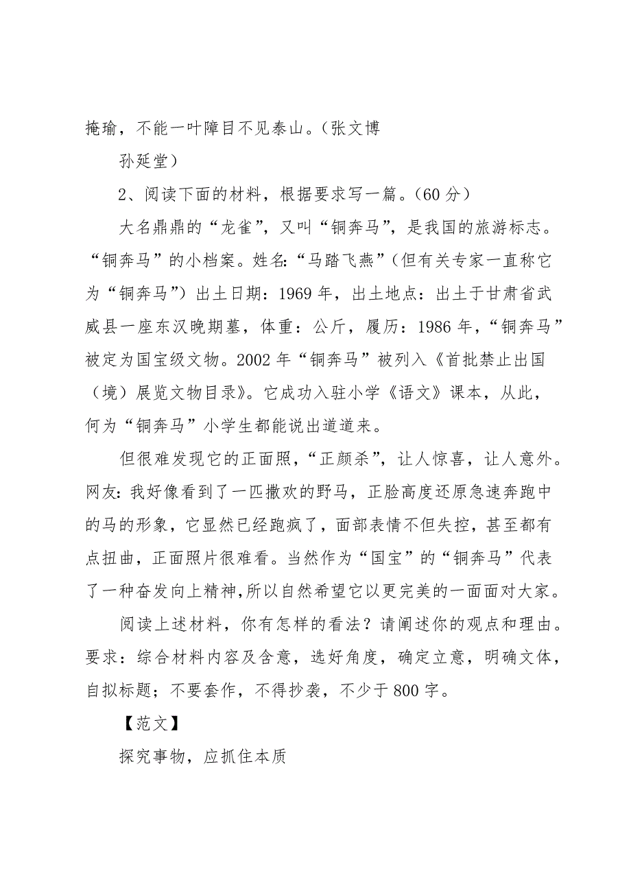 高中优秀作文800字范文四篇_第4页