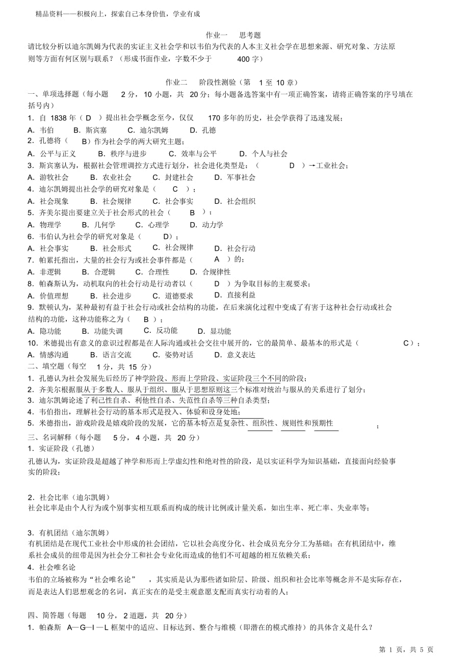 2021电大西方社会学形考作业1-4参考答案资料必考重点【完整版(2)（打印版）_第1页