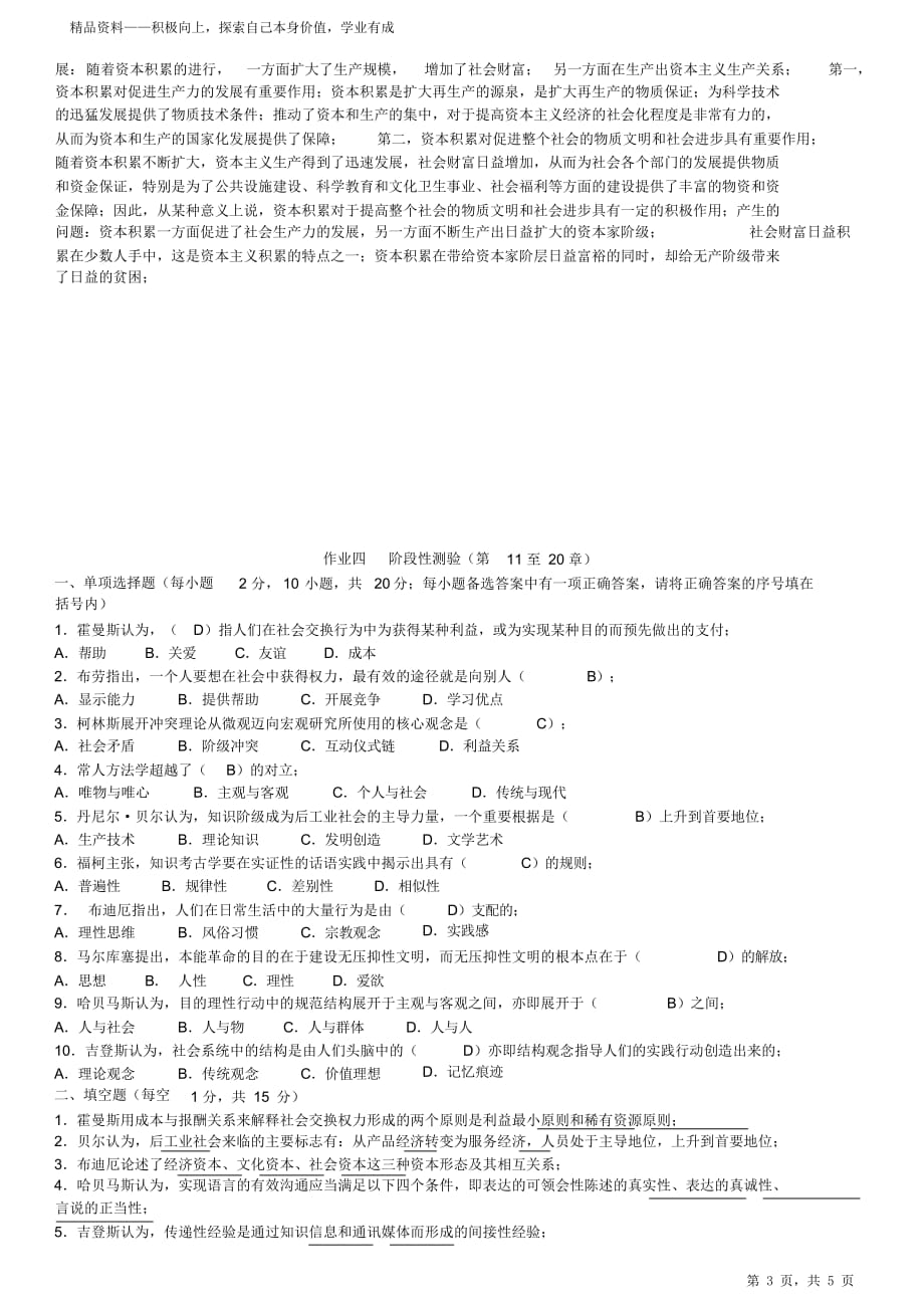 2021电大西方社会学形考作业1-4参考答案资料必考重点【完整版(2)（打印版）_第3页