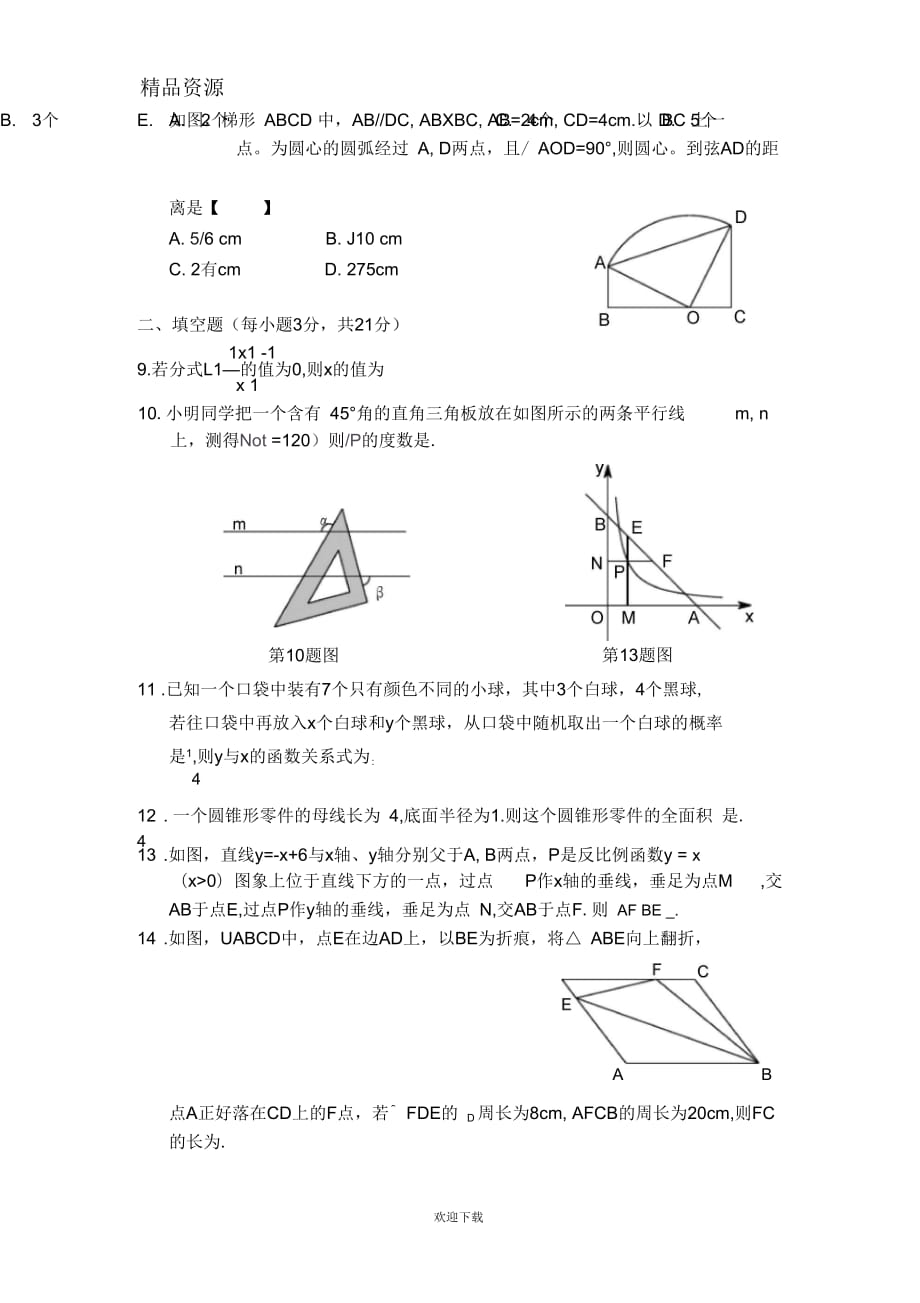 河南2013年中考数学模拟试卷(十)_第2页