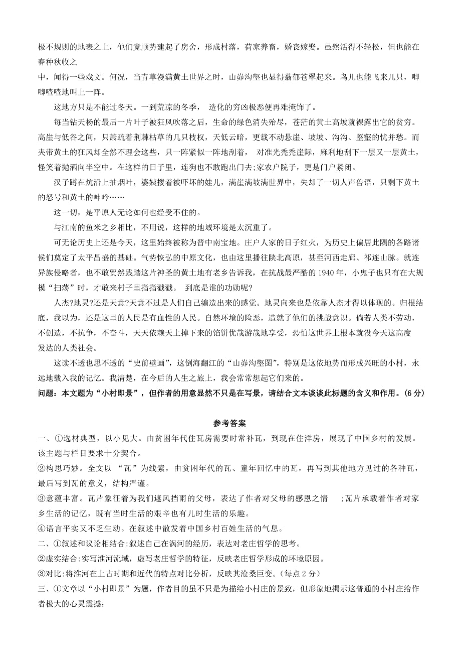 高考语文复习临门一脚——散文攻坚_第4页