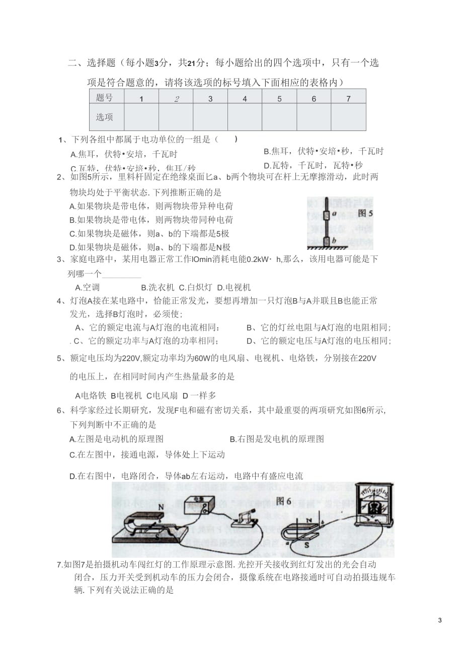 安徽省淮南市2013届九年级物理试上学期第四次月考题(扫描版)新人教版_第3页