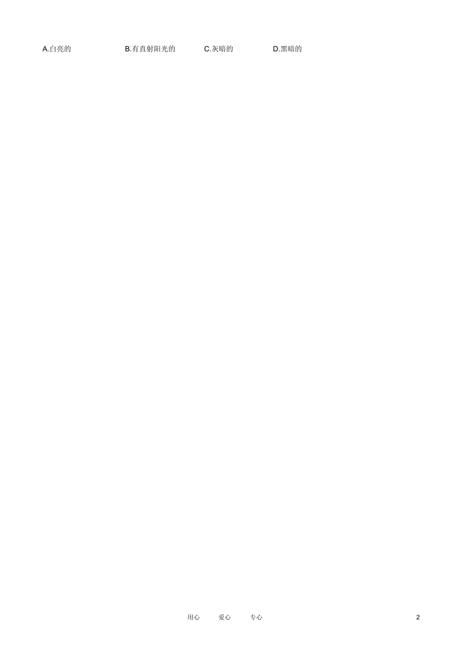湖北省武汉市2012年秋七年级生物期中测试试题新人教版_第2页
