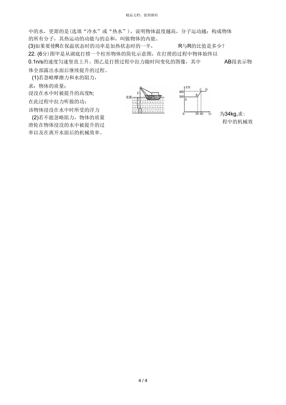 2016-2017学年度第二学期初三年级物理学科期中考试试卷_第4页