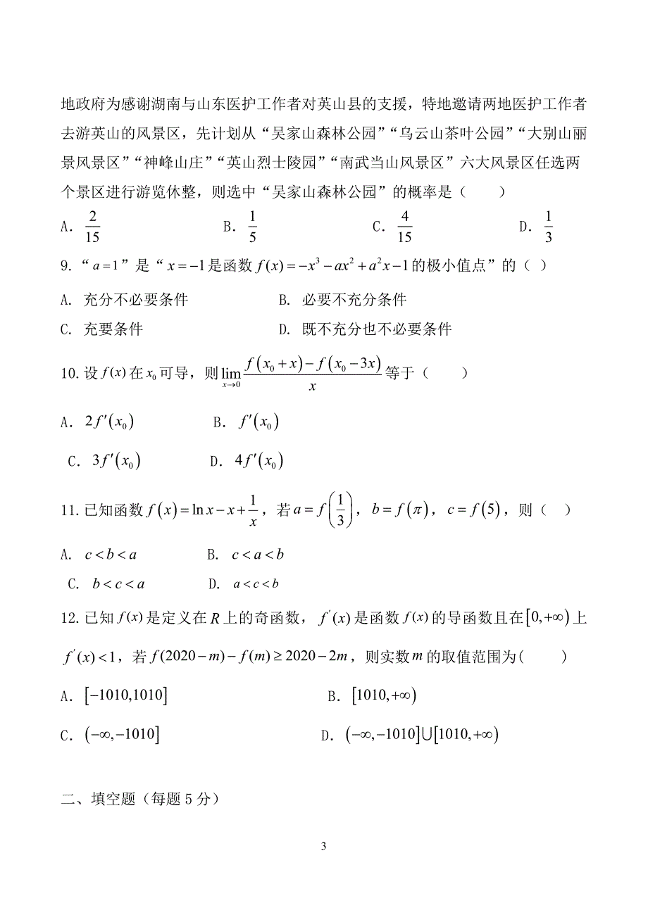 黑龙江省鹤岗市2020-2021学年高二下学期期中考试数学（文）试题（word版 含答案）_第3页