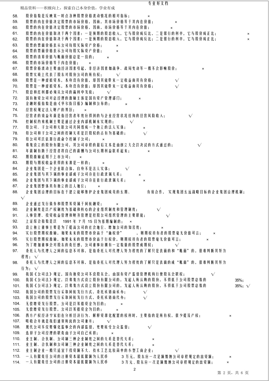 2021电大《公司概论》网考期末题库考试必考重点-公司概论复习考试（打印版）_第2页