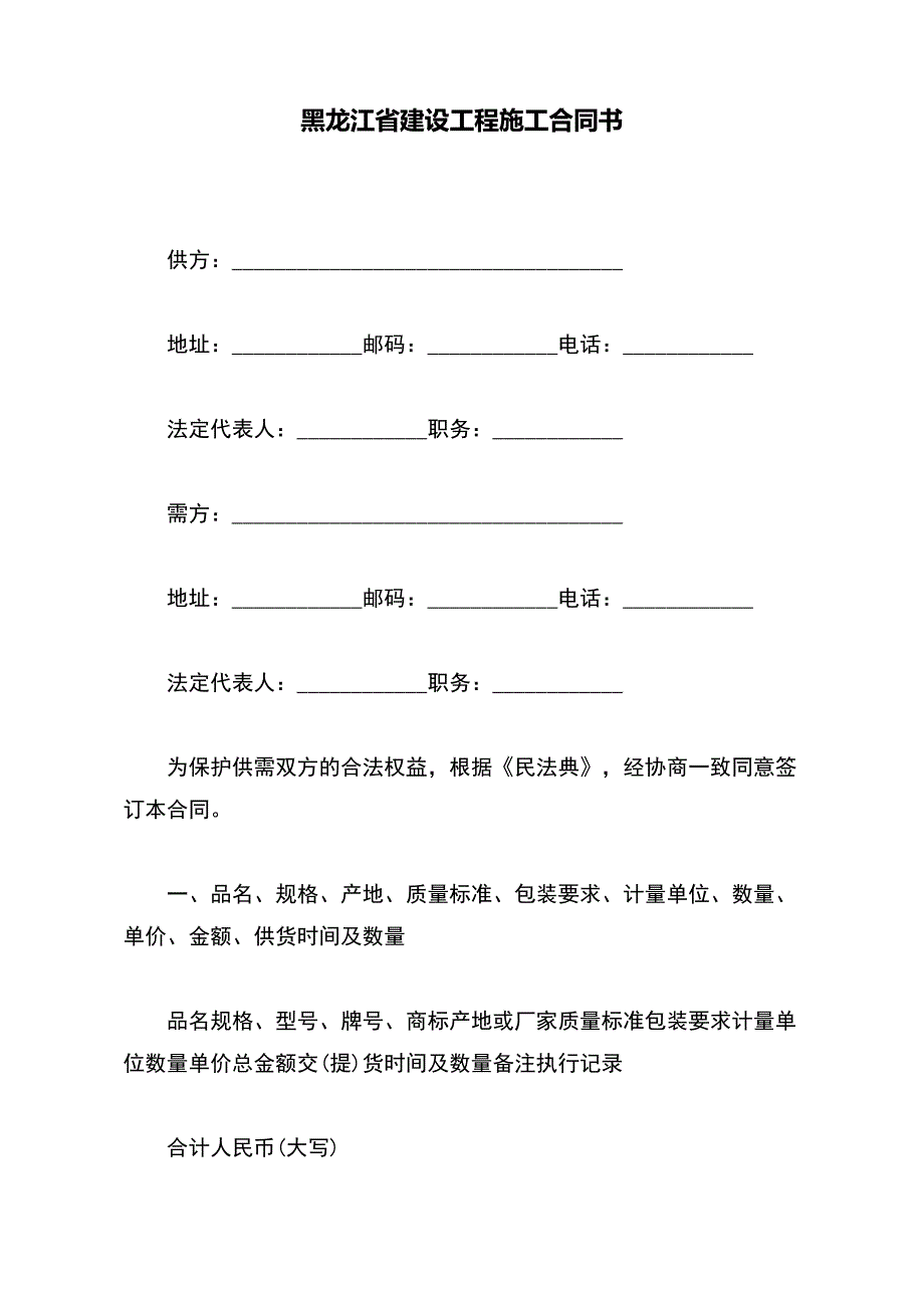 黑龙江省建设工程施工合同书（范本）_第2页