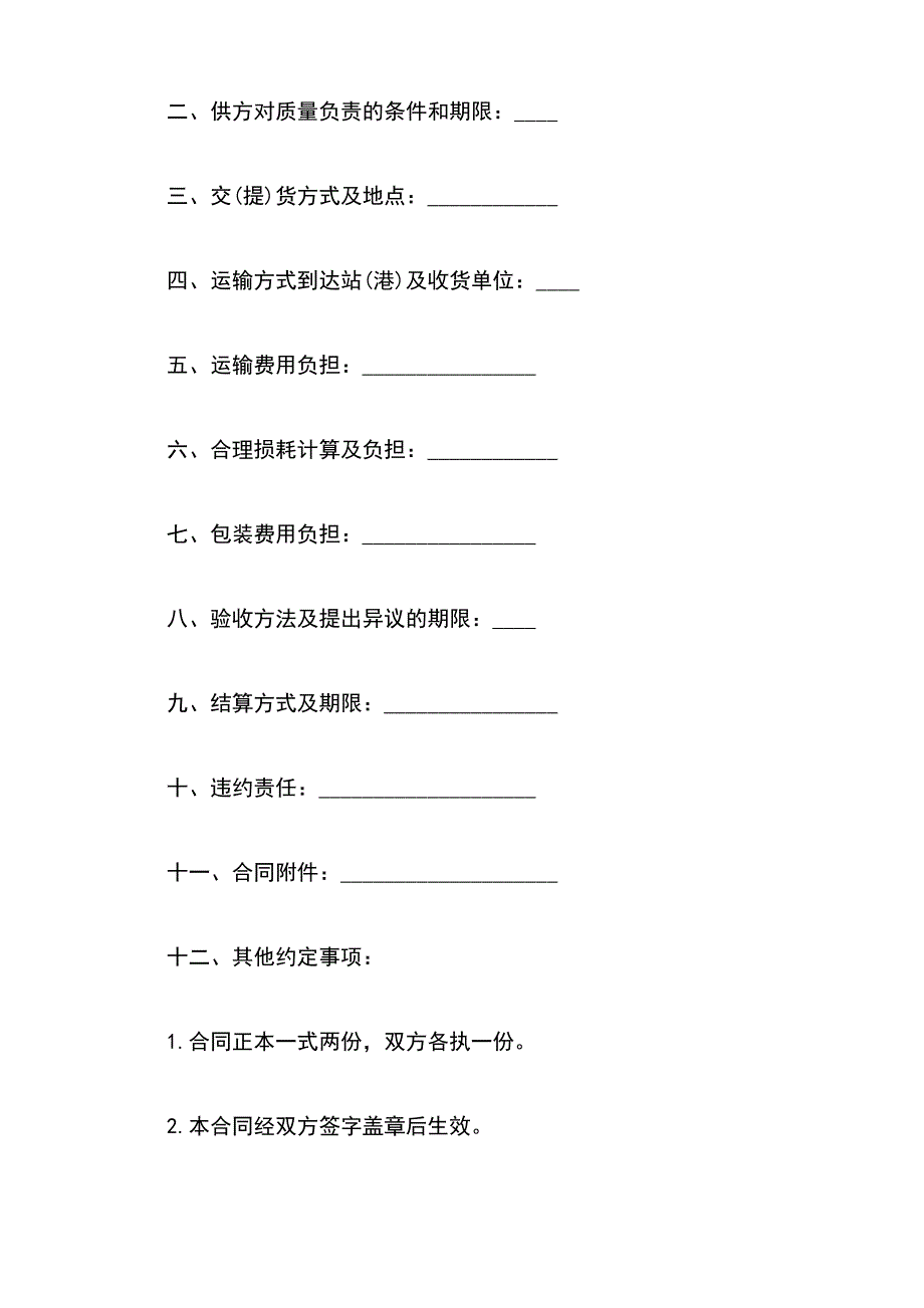 黑龙江省建设工程施工合同书（范本）_第3页