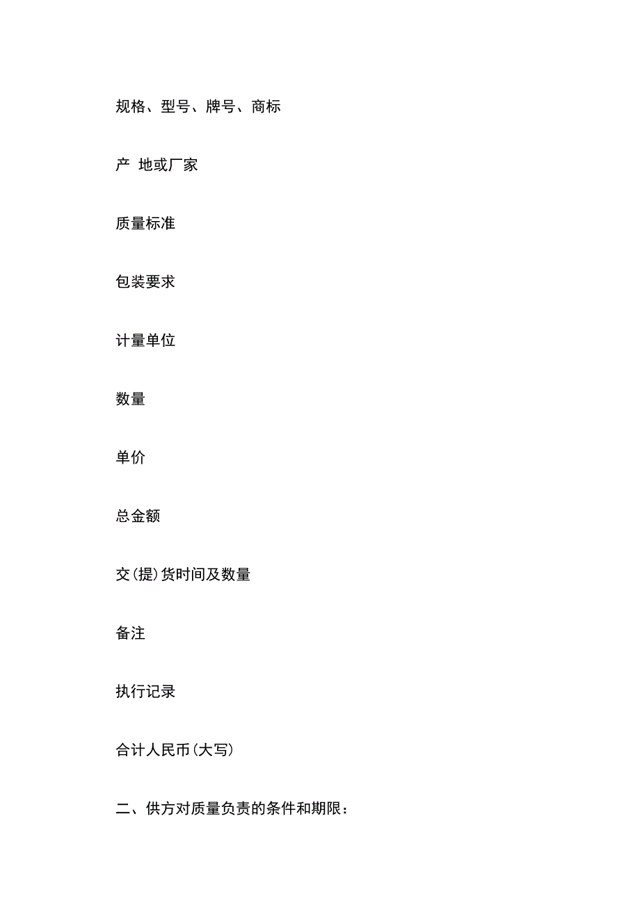 化工产品购销合同新（范本）_第3页