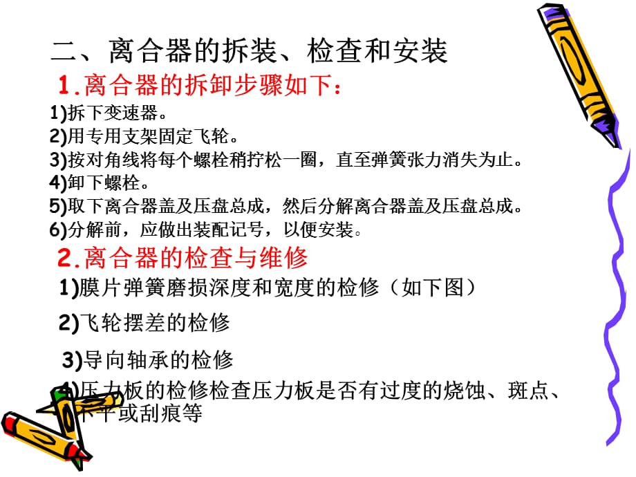 [精选]车辆维修工程第八章汽车底盘维修_第4页