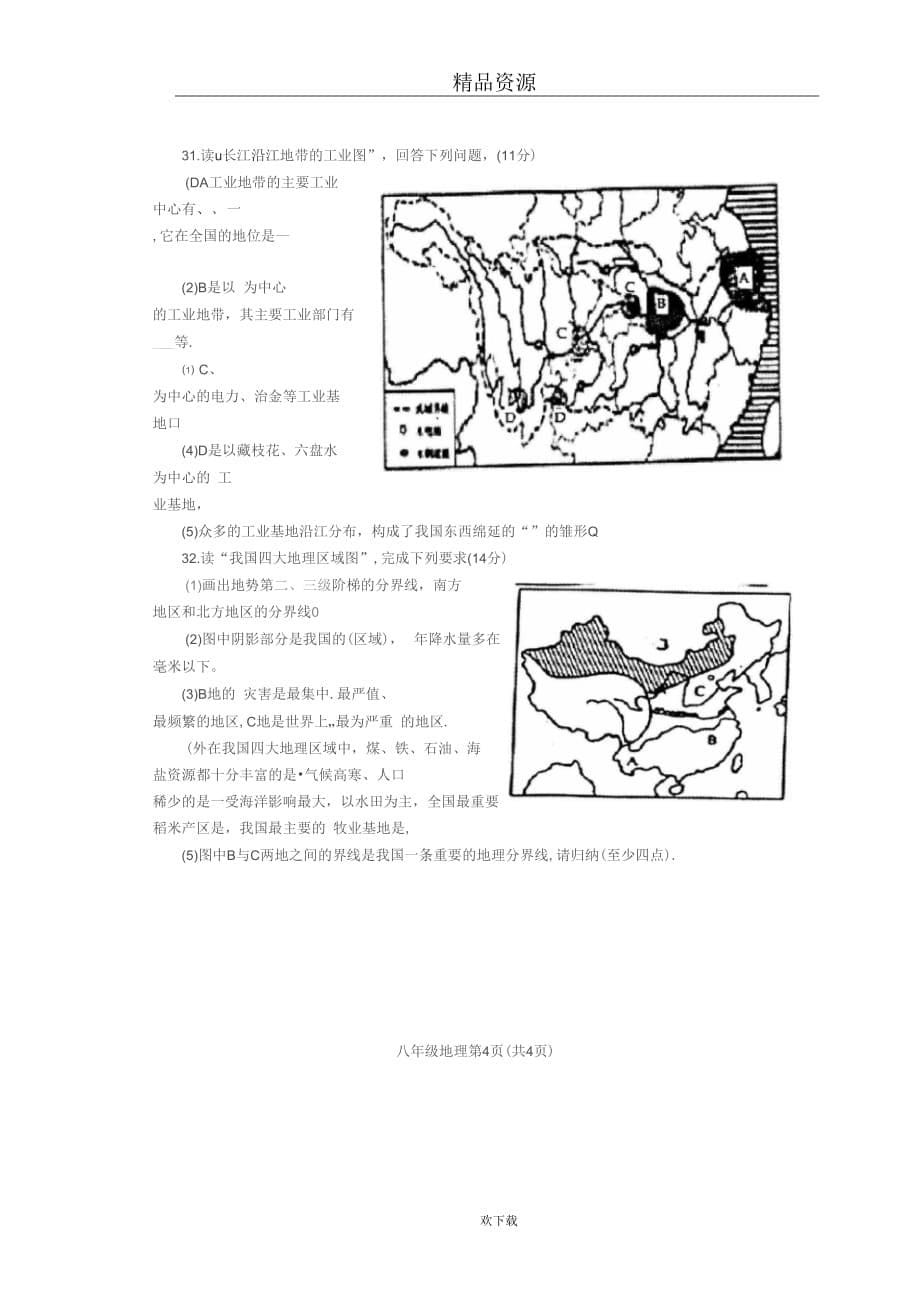 河南省济源市2010-2011学年八年级下学期期中考试地理试题(扫描版)_第5页