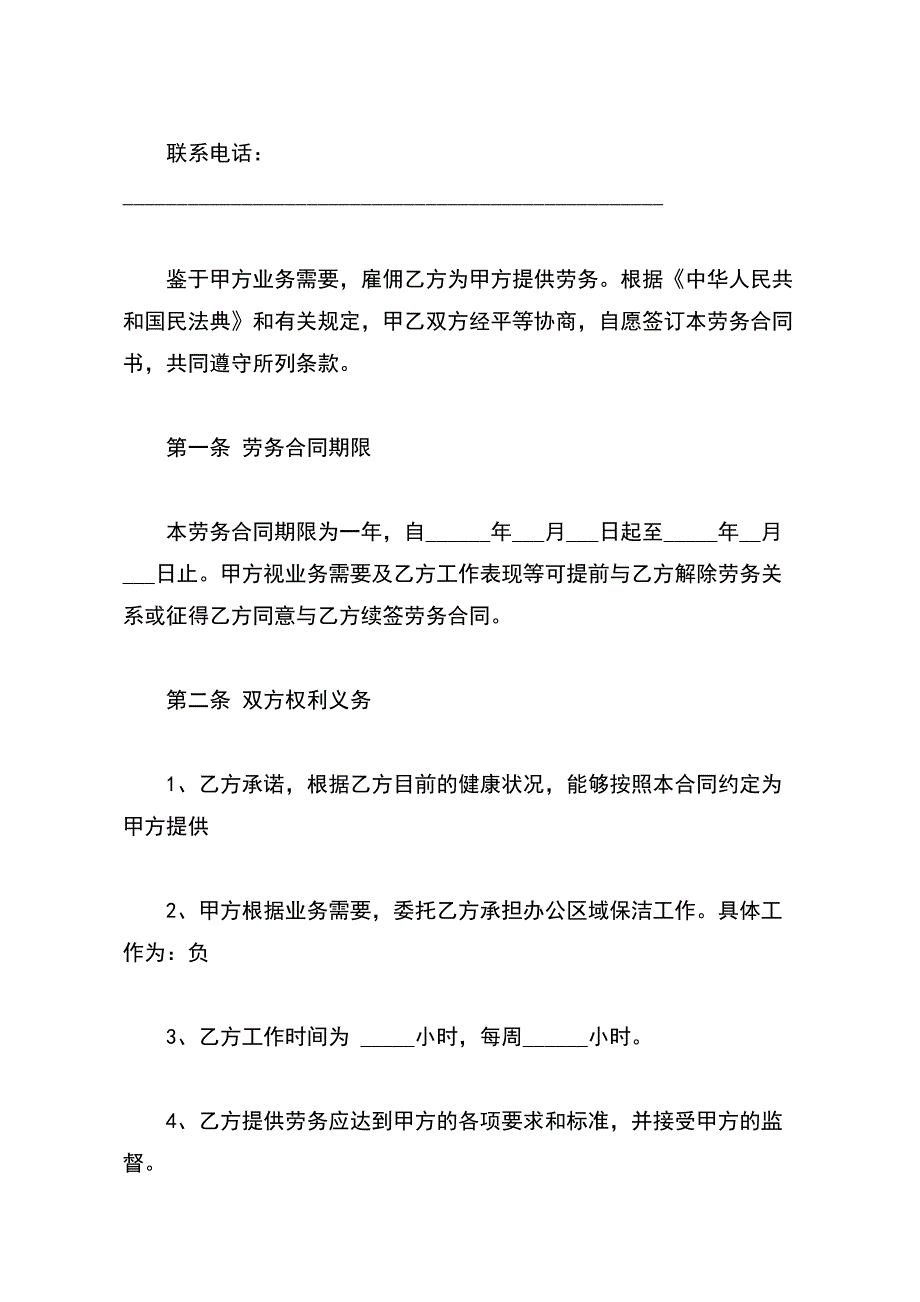 家政保洁劳务合同样本（范本）_第3页