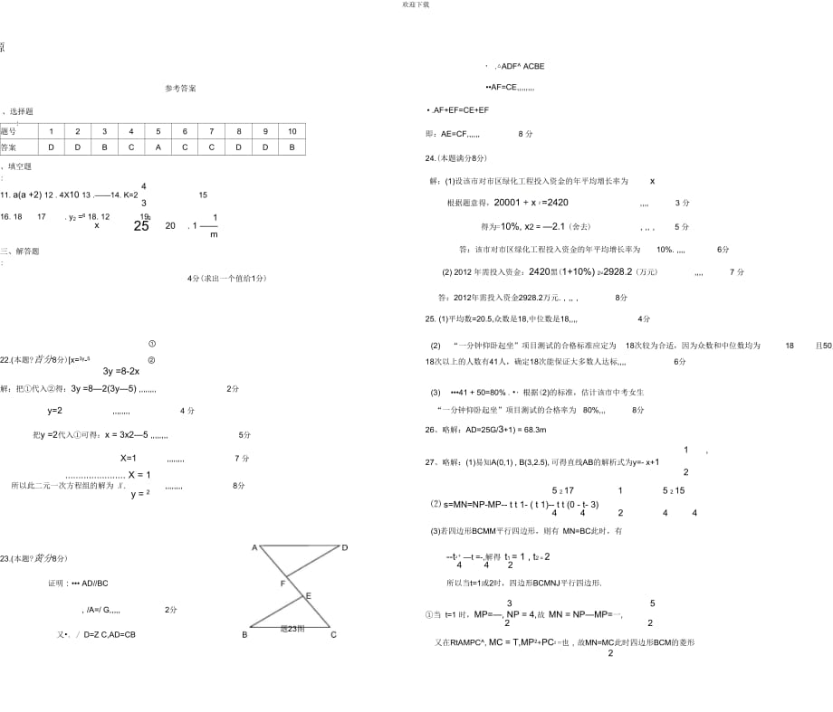 (数学湘教版)湖南省祁阳县2014年初中数学学业水平考试模拟试卷(32)_第4页